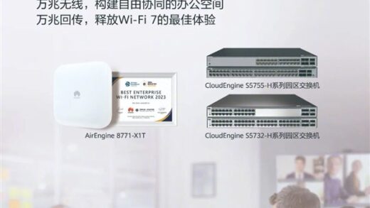 华为推万兆+Wi-Fi 7园区组合：万兆无线 重新定义办公网络