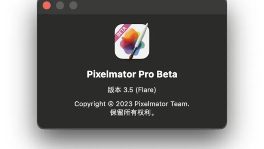 苹果 macOS 图像软件 Pixelmator Pro 3.5 Beta 发布：新增完整 HDR 支持等
