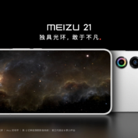 魅族 21 手机发布：无界美学设计、第三代骁龙 8，售价 3399 元起
