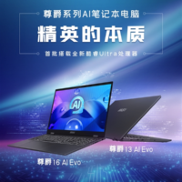首批搭载酷睿Ultra处理器！微星尊爵系列AI笔记本明天发布