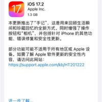 苹果iOS 17.2正式版发布！iPhone 15 Pro系列必升：新增空间视频、操作按钮翻译