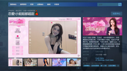 国产真人游戏《恋爱！小姐姐都超甜》上架Steam：与女教师、瑜伽教练互动恋爱