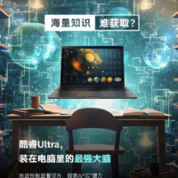 英特尔酷睿Ultra处理器12月15日发布 海报也是AIGC本地生成的