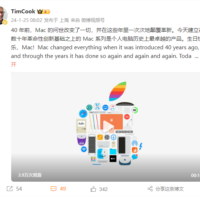 苹果Mac电脑问世40周年 库克发文祝贺：生日快乐