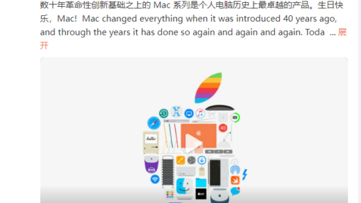 苹果Mac电脑问世40周年 库克发文祝贺：生日快乐