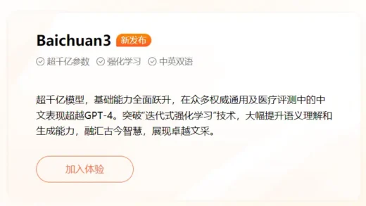 百川智能发布超千亿参数大模型 Baichuan 3，号称中文评测超越 GPT-4