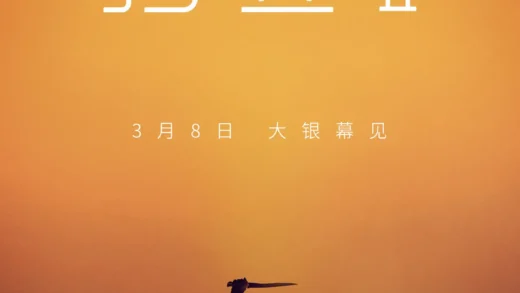 《沙丘》电影第一部 3 月 1 日内地重映，《沙丘 2》3 月 8 日上映