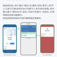 微信内又多了几百万 一图教你如何在微信内使用数字人民币