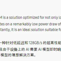 三星研发全新内存技术 LLW DRAM，拥有超高带宽、低延迟、低功耗