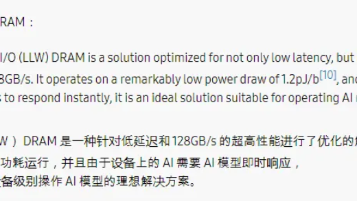 三星研发全新内存技术 LLW DRAM，拥有超高带宽、低延迟、低功耗