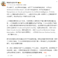IEEE 史上首份聚焦 AI 硬件研究的期刊获批，第一期今年秋天面世