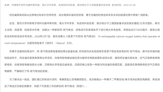 有望做成能穿的下一代电池织物，我国科学家研发出室温下可充钙-氧电池