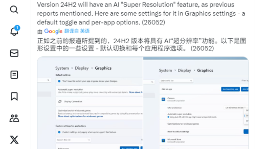 微软 Win11 将内置 AI“超级分辨率”功能，可增强游戏细节及流畅度