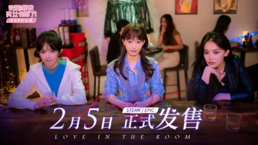 《完蛋！我被美女包围了！》首款 DLC “房间里的心跳”今日上线，售 19 元