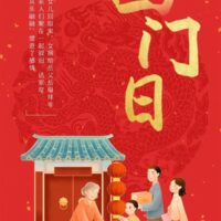 “初二开始走亲戚的你”上热搜 评论笑翻网友：巨真实！