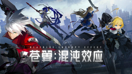 游戏推荐：苍翼 混沌效应