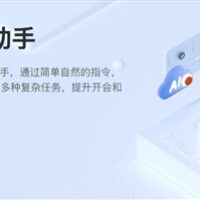 腾讯会议AI小助手官宣上线！腾讯总裁张军：这是一个真正的大模型应用