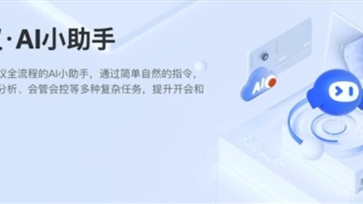 腾讯会议AI小助手官宣上线！腾讯总裁张军：这是一个真正的大模型应用