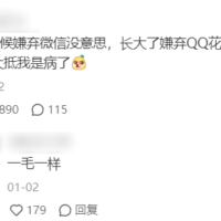 都2024年了 谁还在用QQ聊天啊！