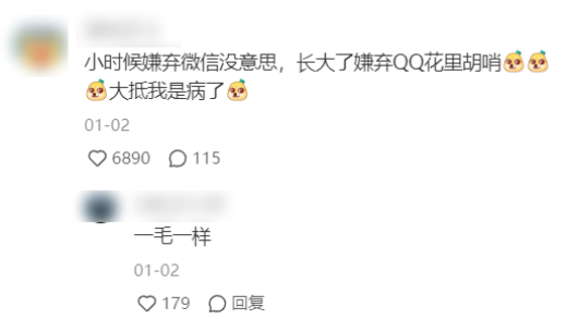 都2024年了 谁还在用QQ聊天啊！