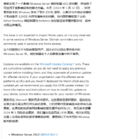 微软发布 Windows Server 紧急更新，修复 3 月更新导致的域控制器崩溃问题