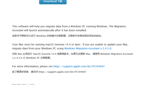 苹果更新 Windows 迁移助手应用，帮 PC 用户迁移数据至 macOS Sonoma 14.4