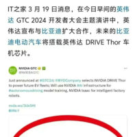 爆炸消息！比亚迪与英伟达握手！智能汽车芯片领域诞生巨变！