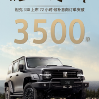 售价33万 搭载3.0T六缸发动机！坦克330开启交付