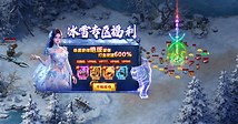 2024冰雪传奇