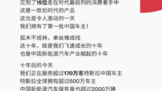 特斯拉入华十周年，中国车主超 170 万
