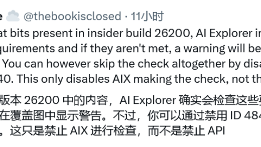微软 Win11 AI Explorer 诸多技能曝光，可绕过骁龙 X Elite / Plus 芯片检查