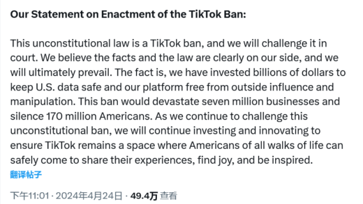 TikTok 挑战拜登政府剥离法案：影响 700 万家企业、1.7 亿人