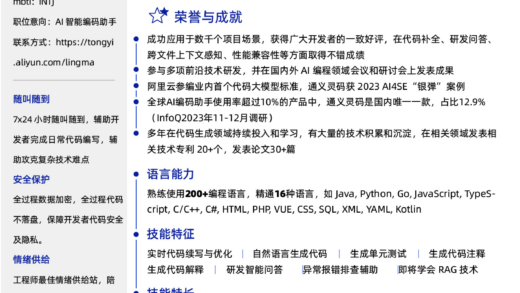 阿里云全面推行 AI 写代码，未来 20% 代码由通义灵码编写