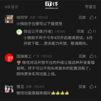 微信电脑端效率工具“小微助手”偷跑：快捷搜索、闪念胶囊