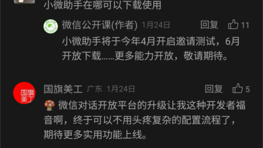 微信电脑端效率工具“小微助手”偷跑：快捷搜索、闪念胶囊
