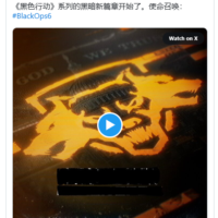 《使命召唤：黑色行动 6》正式公布，首支预告推出