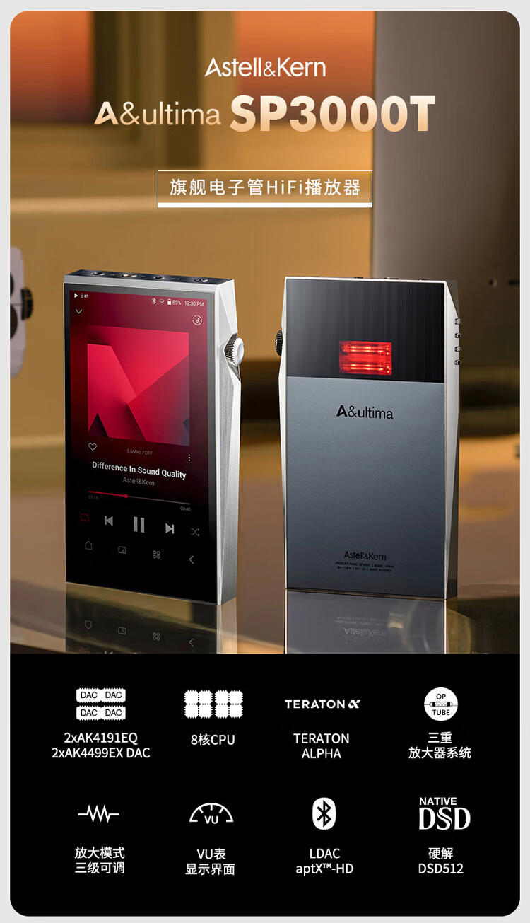 艾利和 SP3000T 播放器 艾利和 SP3000T 播放器