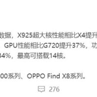 联发科最强手机芯片！天玑9400全球首发Arm X925超大核