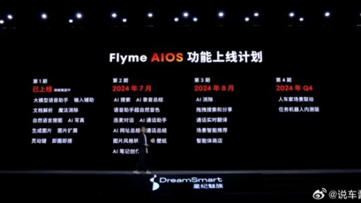 魅族21系列首发！Flyme AIOS发布