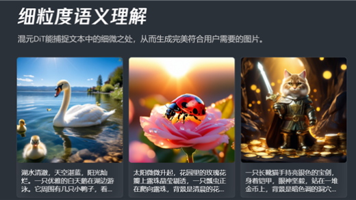 首个中文原生DiT架构！腾讯混元文生图大模型宣布全面开源