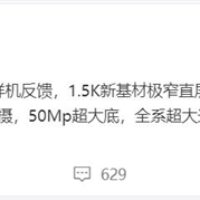 首款骁龙8 Gen4小屏旗舰！小米15曝光