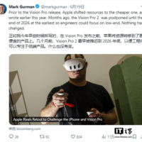 消息称苹果暂停 Vision Pro 2 研发，外媒希望当前版本升级 M4 芯片