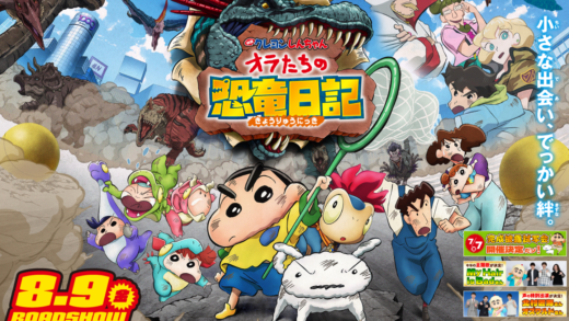 动画电影《蜡笔小新：我们的恐龙日记》确认引进内地，档期待定