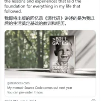 比尔・盖茨明年将出版回忆录，讲述其鲜为人知的成长故事