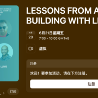 六位一线 AI 工程师分享自身总结，公开大模型应用摸爬滚打一年心得