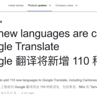 即将支持粤语，谷歌翻译宣布新增 110 种语言：覆盖全球 8% 人口