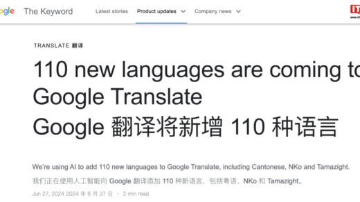 即将支持粤语，谷歌翻译宣布新增 110 种语言：覆盖全球 8% 人口