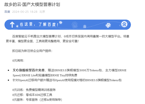 OpenAI彻底终止对中国服务:百度、阿里等国产大模型集体出手!