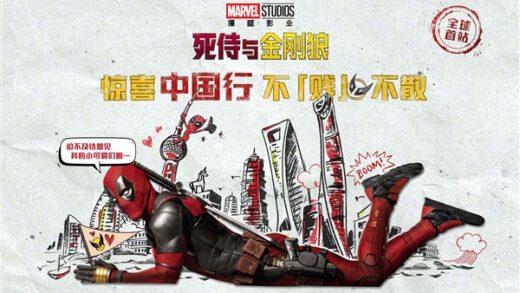 贱贱首次加盟漫威电影宇宙！《死侍与金刚狼》中国内地定档： 7月26日同步北美上映