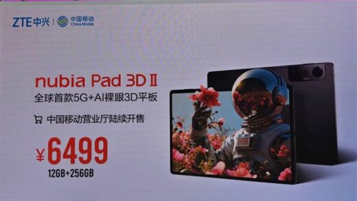 全球首款5G+AI裸眼3D平板！努比亚nubia Pad 3D Ⅱ国行发布：6499元